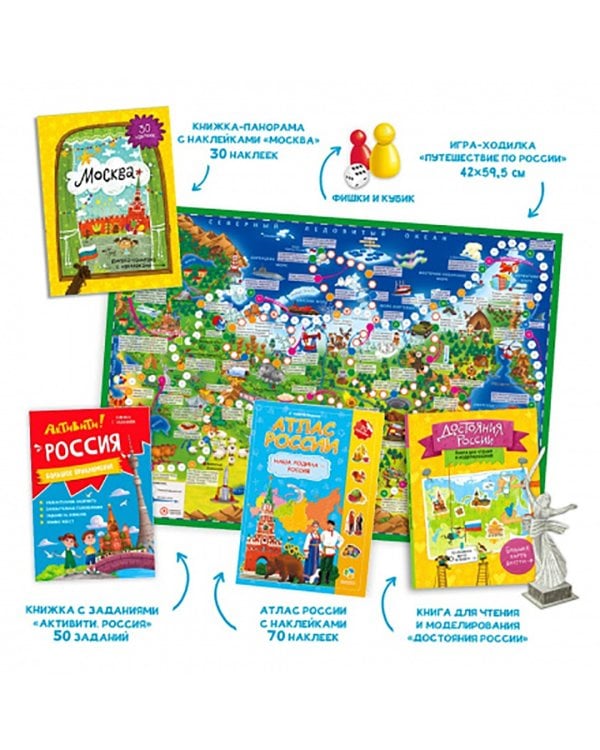 Я люблю Россию. Подарок для любознательных. 5 в 1
