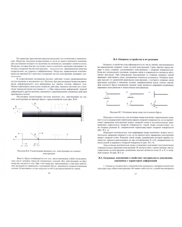 Основы прочности авиационных конструкций