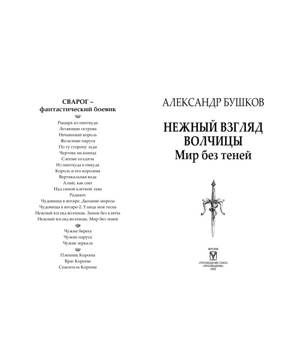 Нежный взгляд волчицы. Мир без теней