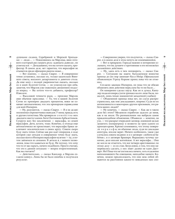 Нежный взгляд волчицы. Мир без теней