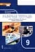 Обществознание. 9 класс. Рабочая тетрадь к учебнику М.В. Кудиной, И.В. Чурзиной