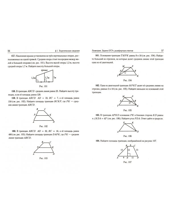 ОГЭ-2023. Геометрия. 9 класс. Задачи ОГЭ с развернутым ответом