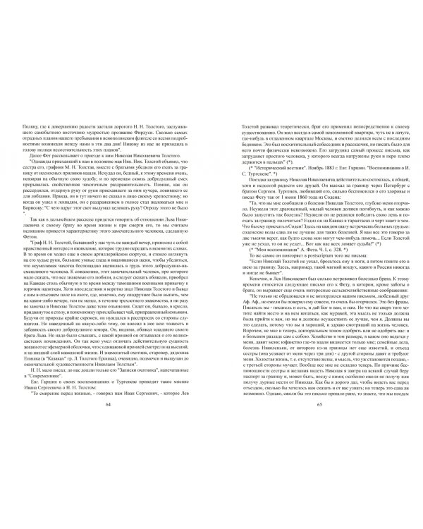 Биография Л.Н. Толстого. Том 1