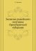 Записки ружейного охотника Оренбургской губернии