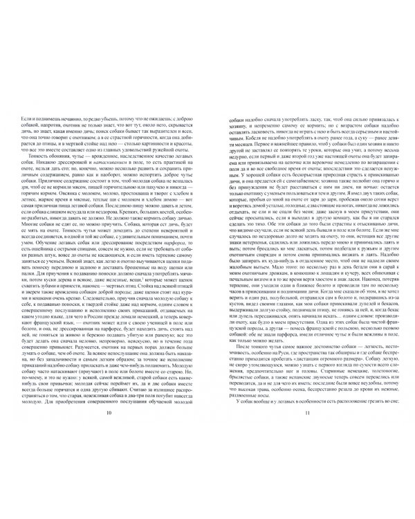 Записки ружейного охотника Оренбургской губернии