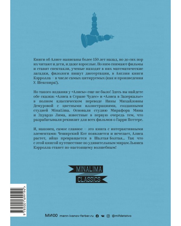 Алиса в Стране Чудес и в Зазеркалье