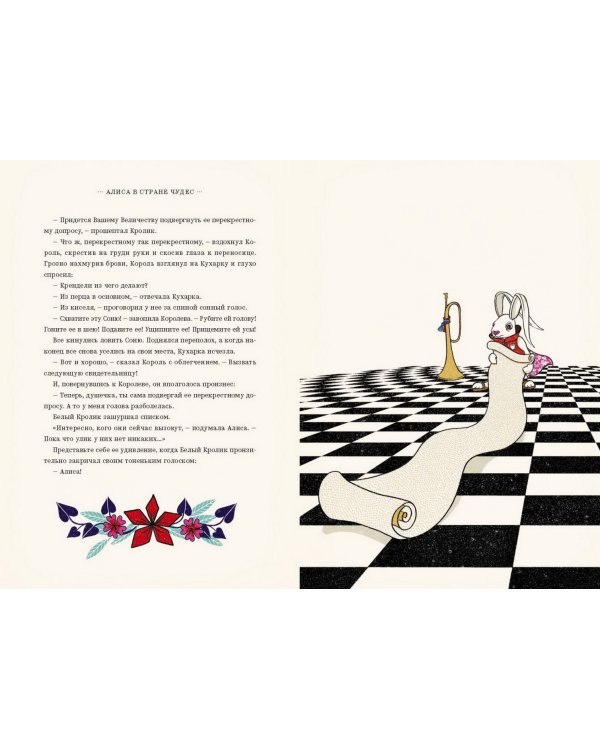 Алиса в Стране Чудес и в Зазеркалье
