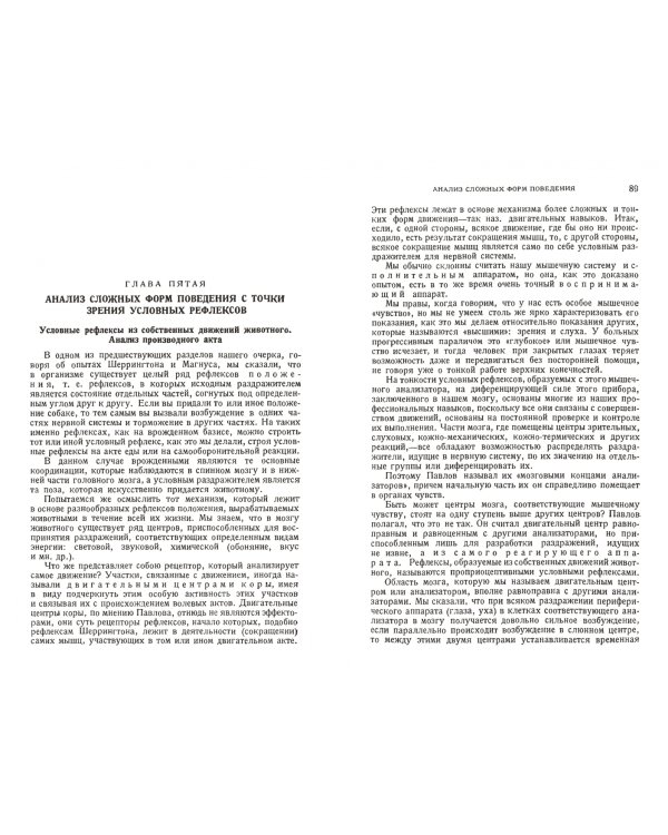 И.П. Павлов и его учение об условных рефлексах