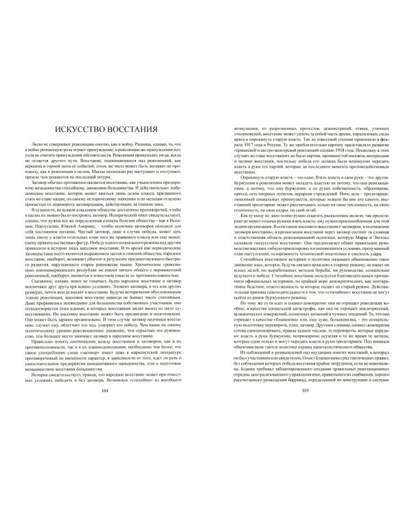 История русской революции. Том II. Часть 2