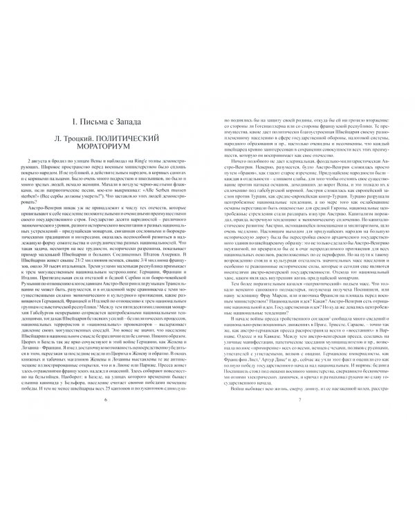 Европа в войне (1914 - 1918 гг.)