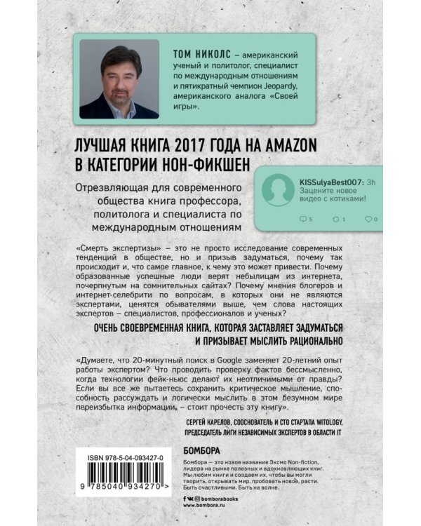 Смерть экспертизы. Как интернет убивает научные знания
