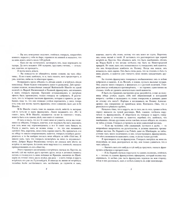 Игрок (из записок молодого человека)