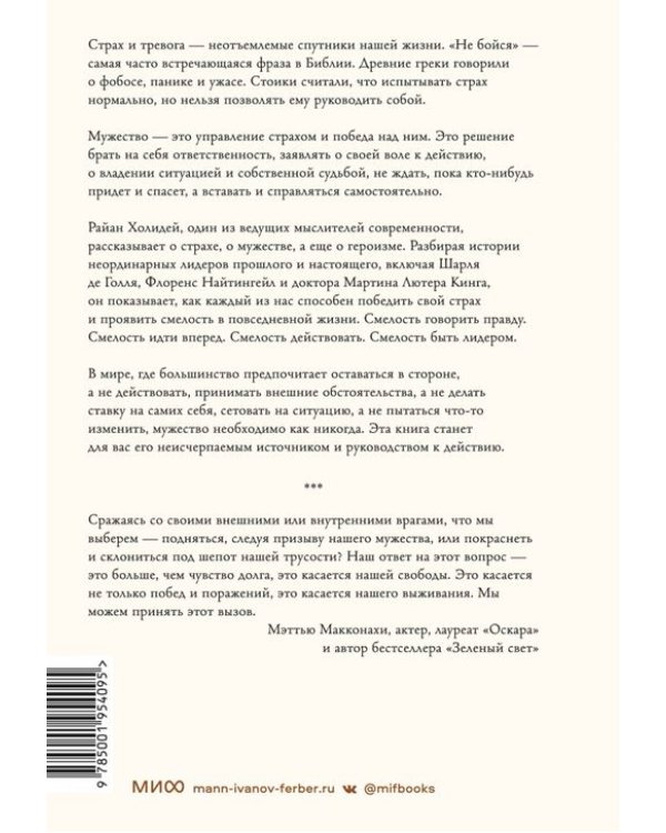 Мужество. Почему смелым судьба помогает