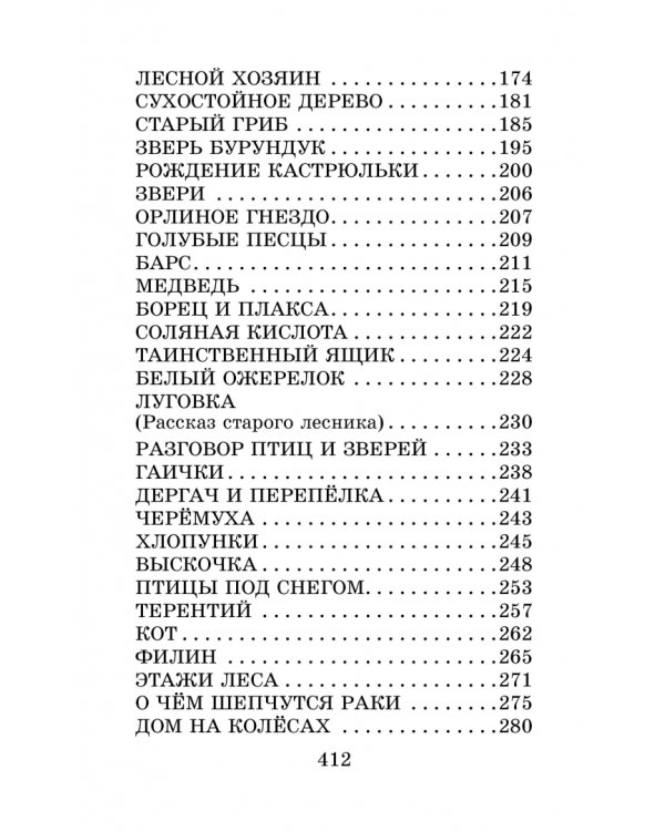 Кладовая солнца. Повесть и рассказы