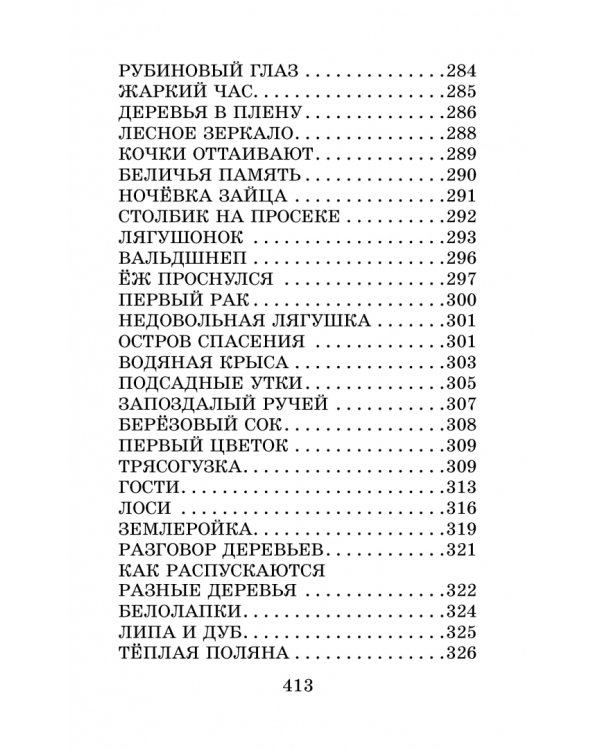 Кладовая солнца. Повесть и рассказы