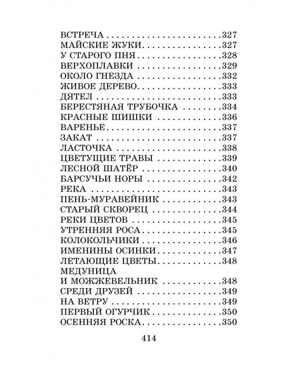 Кладовая солнца. Повесть и рассказы
