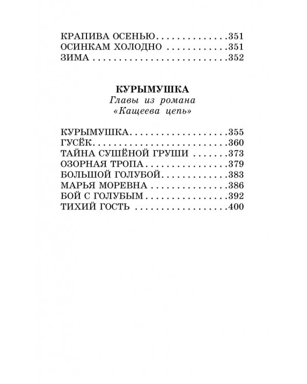 Кладовая солнца. Повесть и рассказы