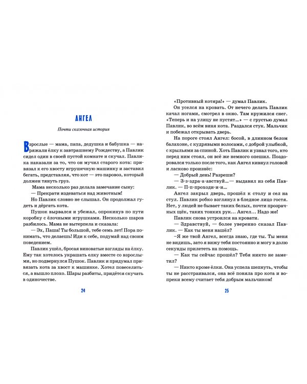 Детям об ангелах