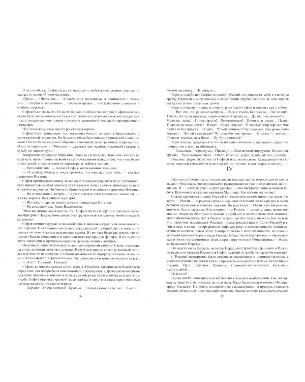 Екатерина Великая