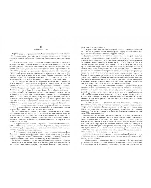 Пути небесные. Том I