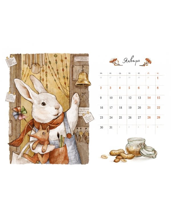 Лапин. Уютный календарь. 2023 год