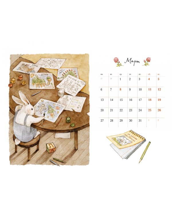 Лапин. Уютный календарь. 2023 год