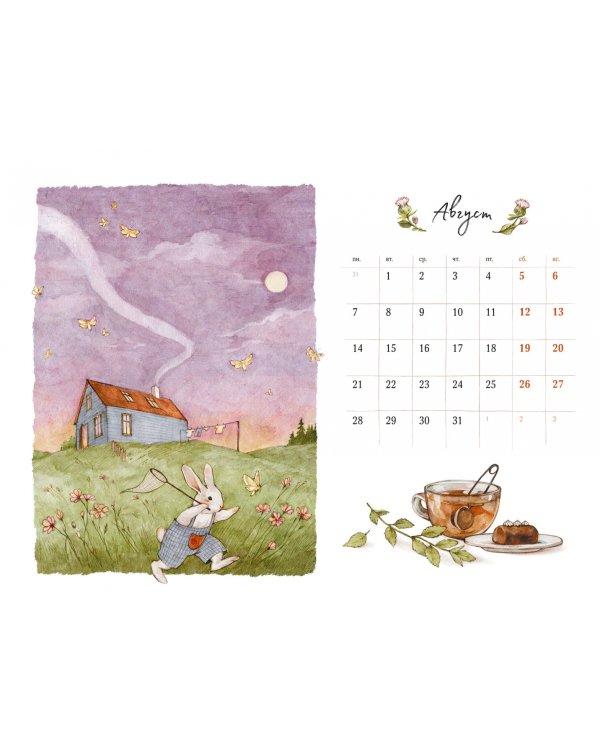 Лапин. Уютный календарь. 2023 год