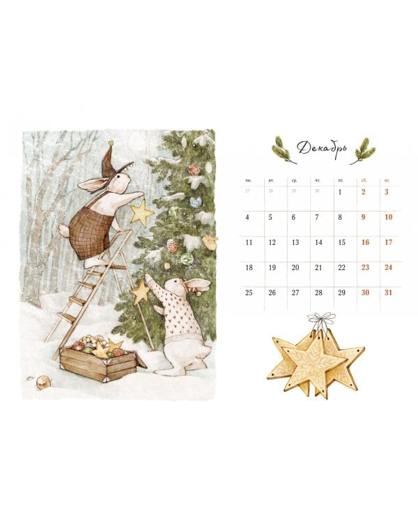 Лапин. Уютный календарь. 2023 год