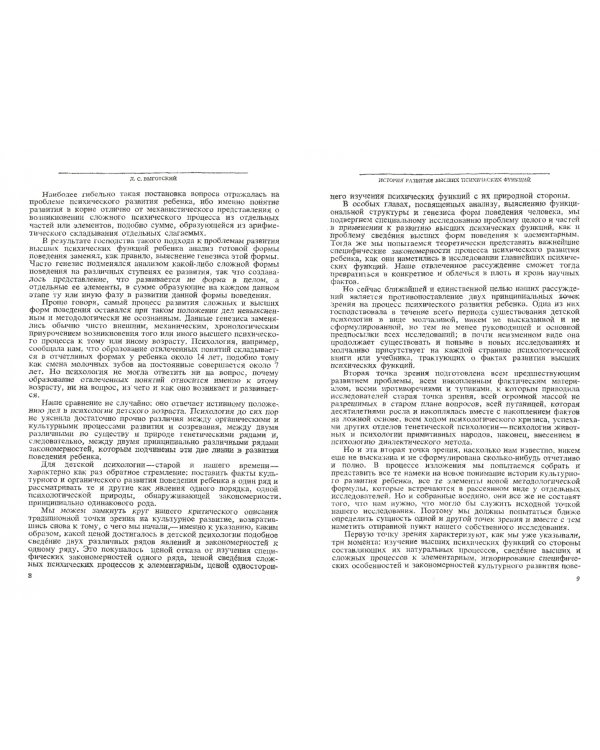 Л.С. Выготский. Собрание сочинений. Том 3. Проблемы развития психологии