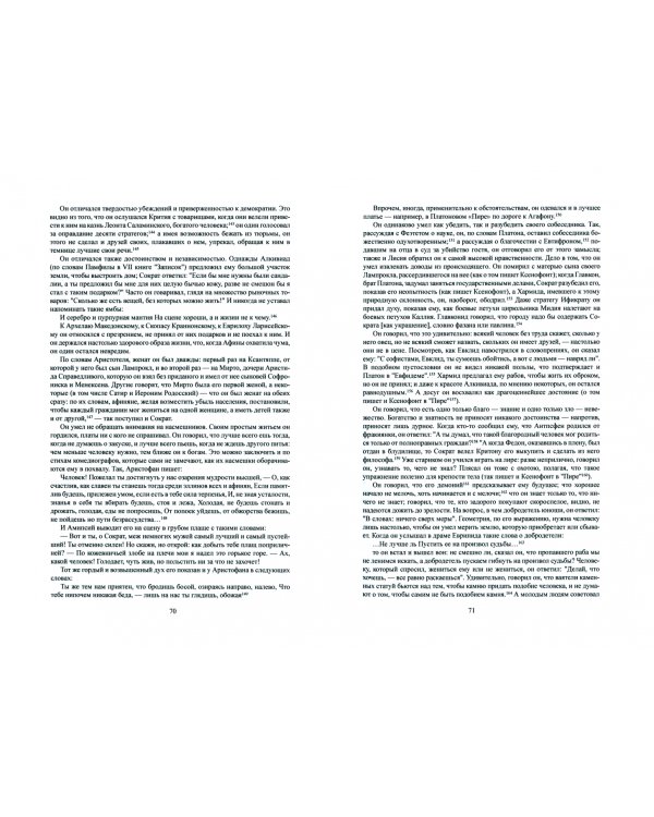 Жизнь, учения и изречения знаменитых философов