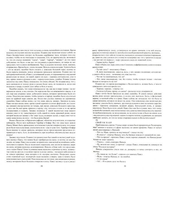 Люди сороковых годов