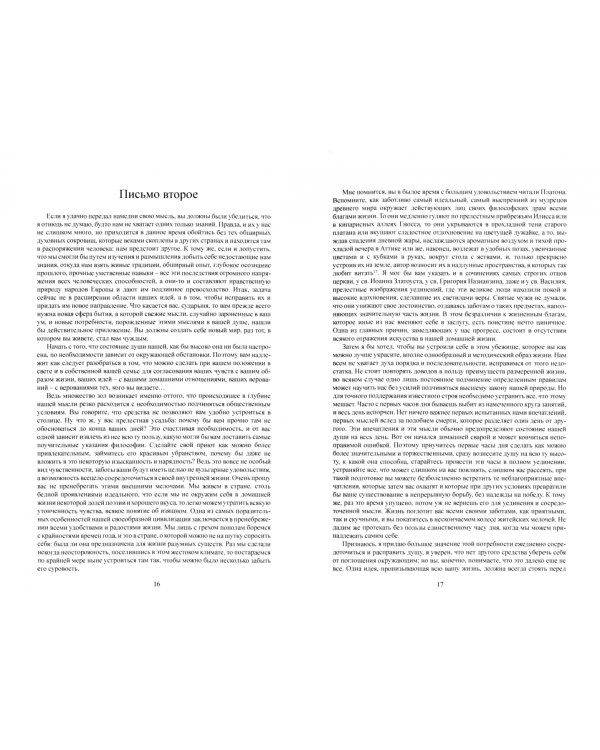 Философические письма