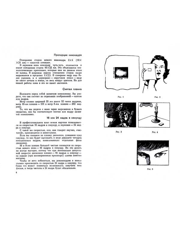 Азбука кинорежиссуры