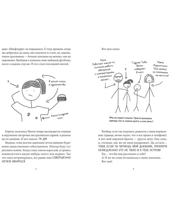 Дневник Лотти Брукс. Я вам не ребенок!