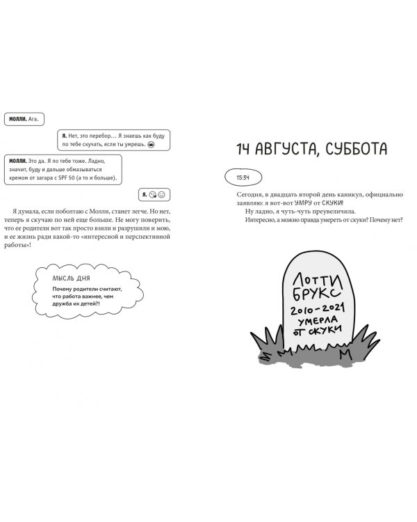 Дневник Лотти Брукс. Я вам не ребенок!