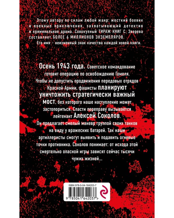 Зловещий рубеж