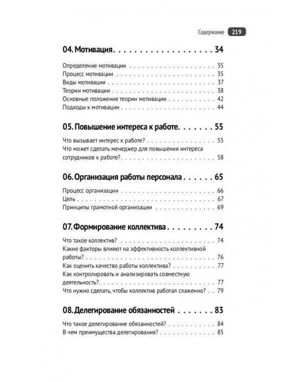 Управление людьми. Как эффективно руководить командой, добиваться лучших результатов