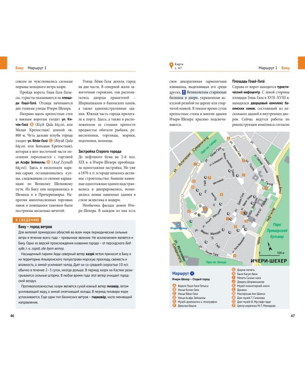 Азербайджан. Путеводитель с мини-разговорником. 13 маршрутов, 5 карт