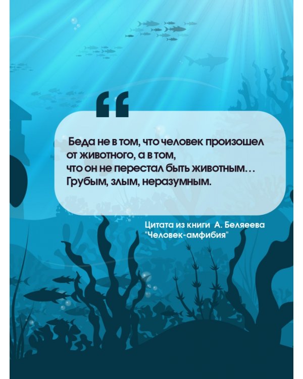 Человек-амфибия