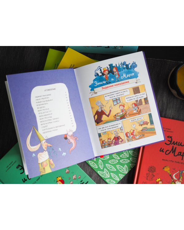 Эмиль и Марго. Том 7. Время шалостей!