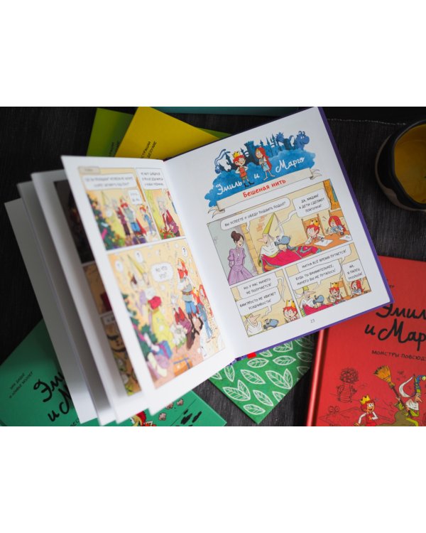 Эмиль и Марго. Том 7. Время шалостей!