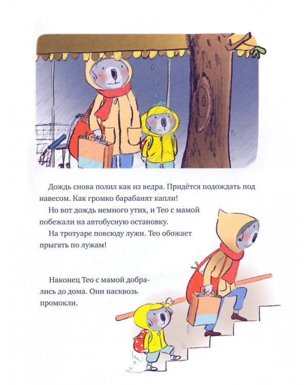 Большой мир маленького Тео. Полезные истории для развития эмпатии и навыков общения