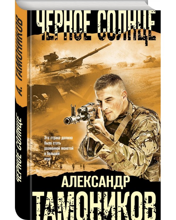 Черное солнце