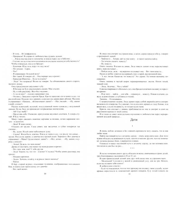 О маленьких для больших