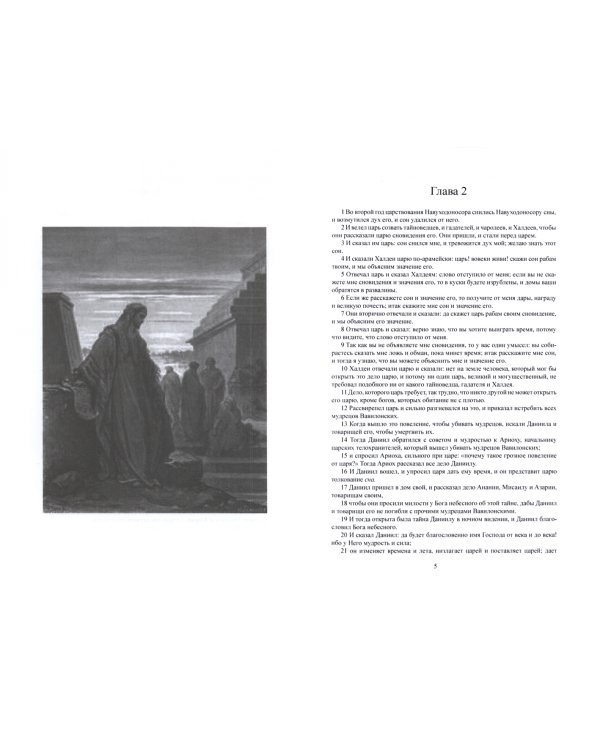 Книга пророка Даниила