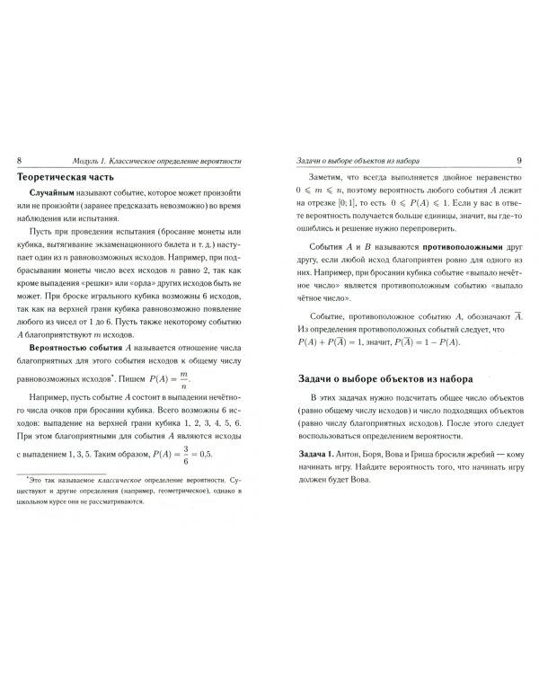 ЕГЭ Математика. Теория вероятностей