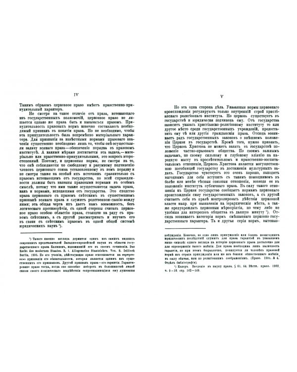 Краткий курс церковного права православной церкви