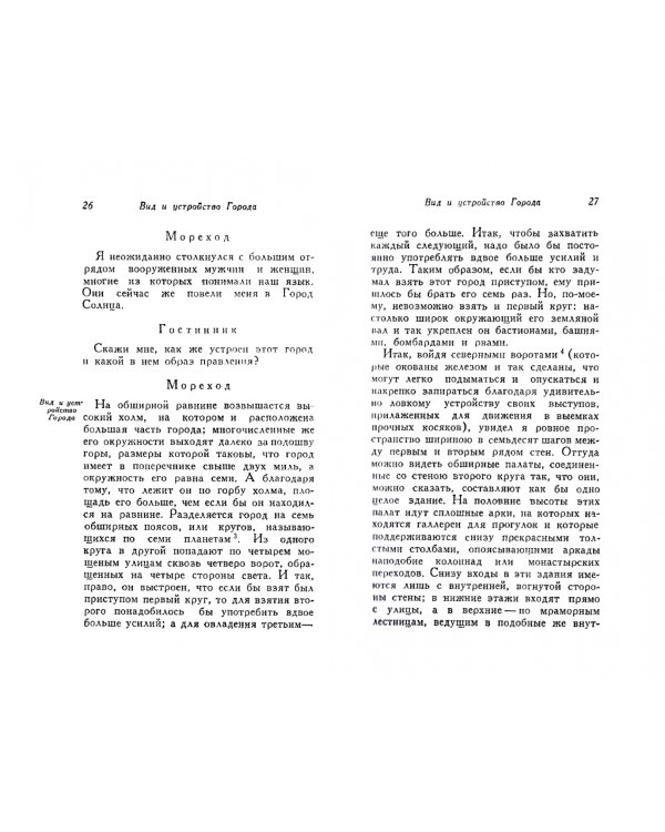 Город Солнца