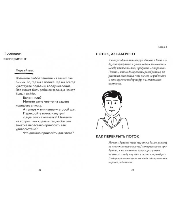Работа, которая заряжает. Как не выгореть, занимаясь любимым делом