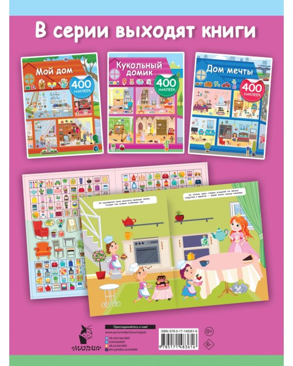 Кукольный домик